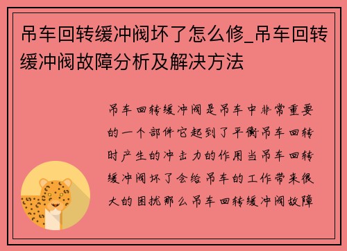 吊车回转缓冲阀坏了怎么修_吊车回转缓冲阀故障分析及解决方法