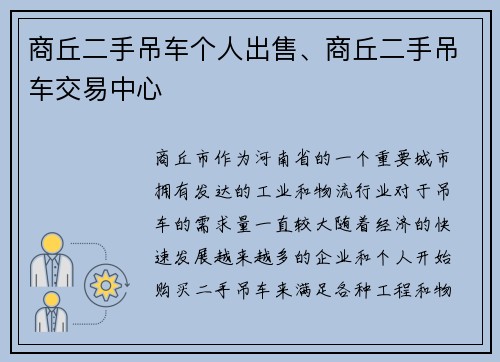 商丘二手吊车个人出售、商丘二手吊车交易中心