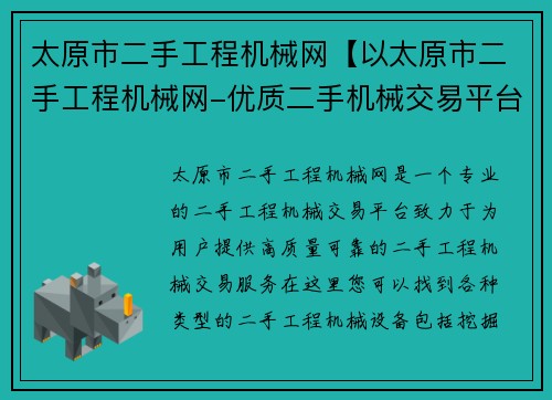 太原市二手工程机械网【以太原市二手工程机械网-优质二手机械交易平台】