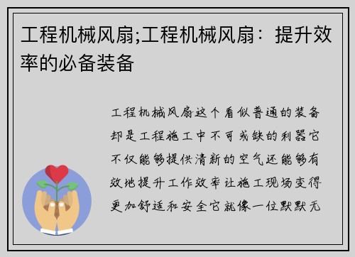 工程机械风扇;工程机械风扇：提升效率的必备装备