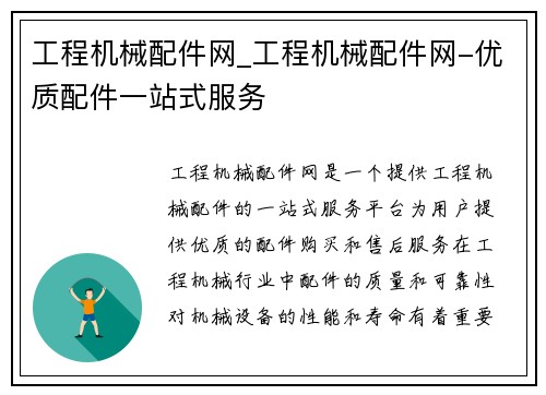 工程机械配件网_工程机械配件网-优质配件一站式服务