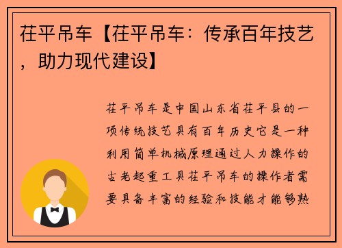 茌平吊车【茌平吊车：传承百年技艺，助力现代建设】