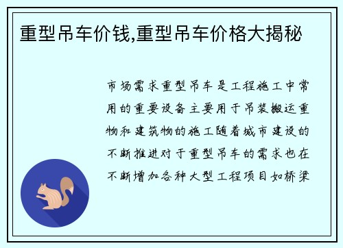 重型吊车价钱,重型吊车价格大揭秘